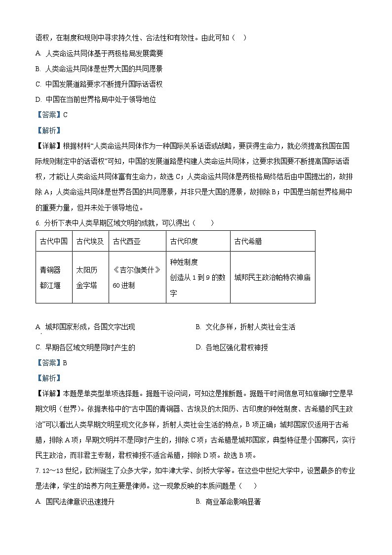 精品解析：湖南省岳阳市湘阴县2023-2024学年高一下学期期末考试历史试题（解析版）第3页