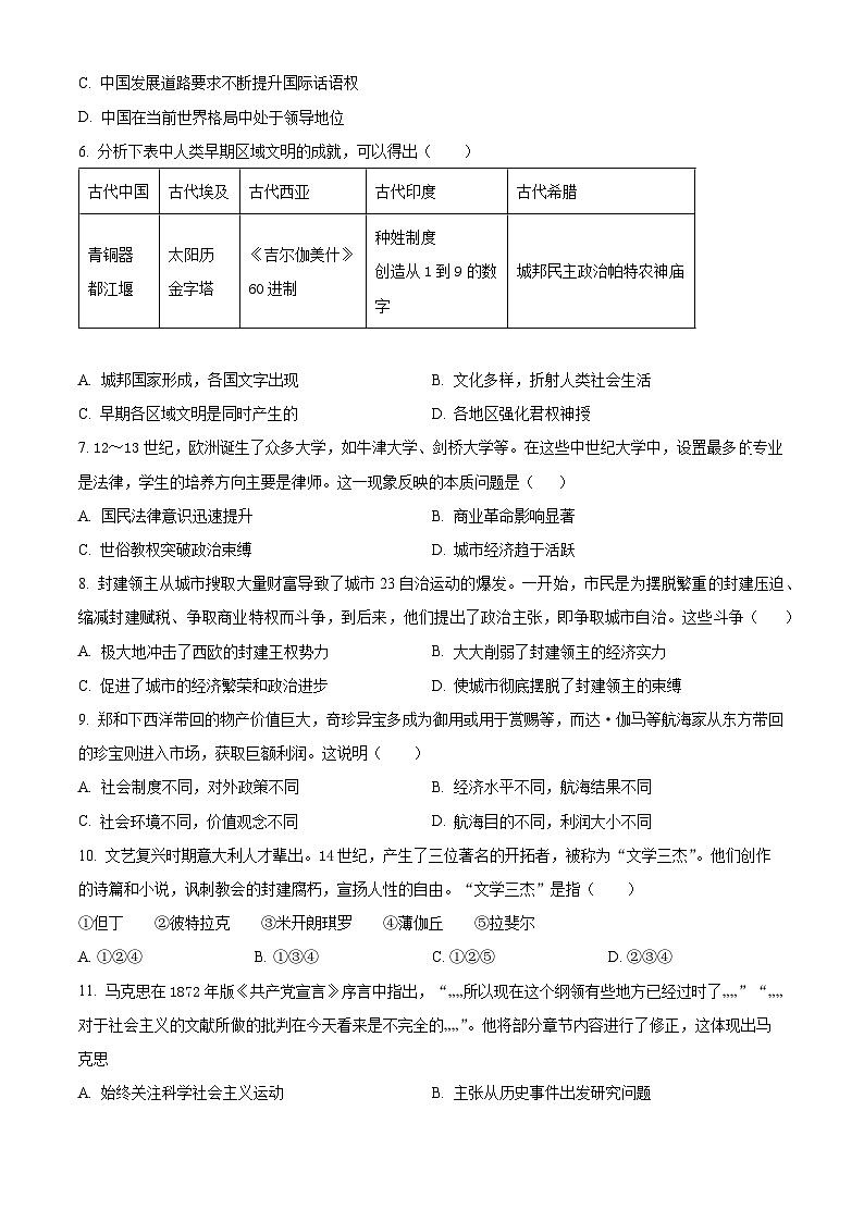精品解析：湖南省岳阳市湘阴县2023-2024学年高一下学期期末考试历史试题（原卷版）第2页