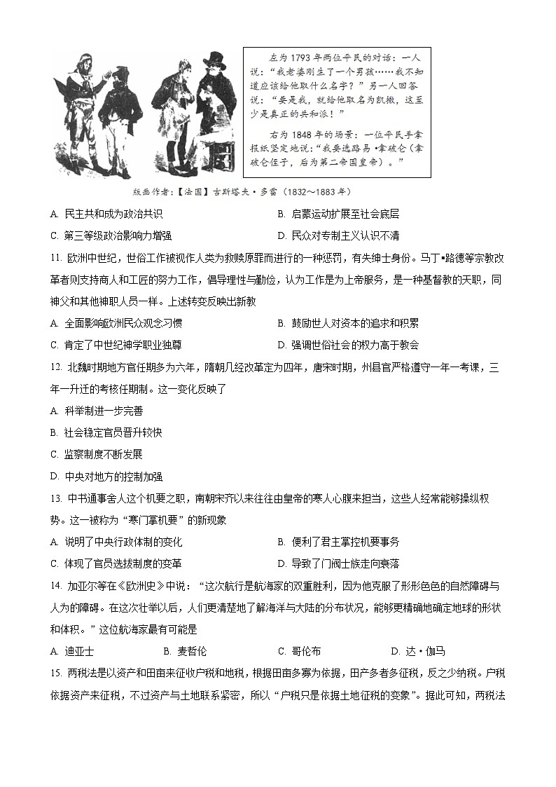 精品解析：湖南省常德市第一中学2023-2024学年高一下学期期末历史试题（原卷版）第3页