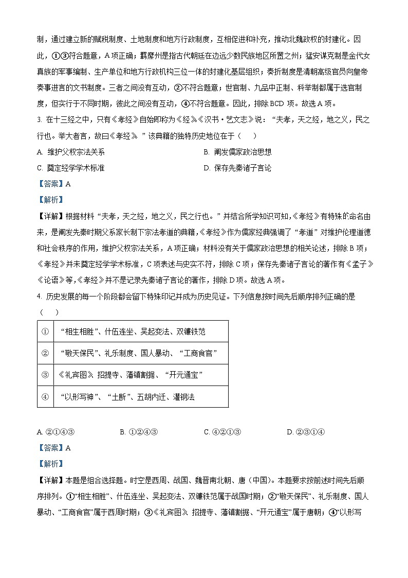 精品解析：湖南省常德市第一中学2023-2024学年高一下学期期末历史试题（解析版）第2页