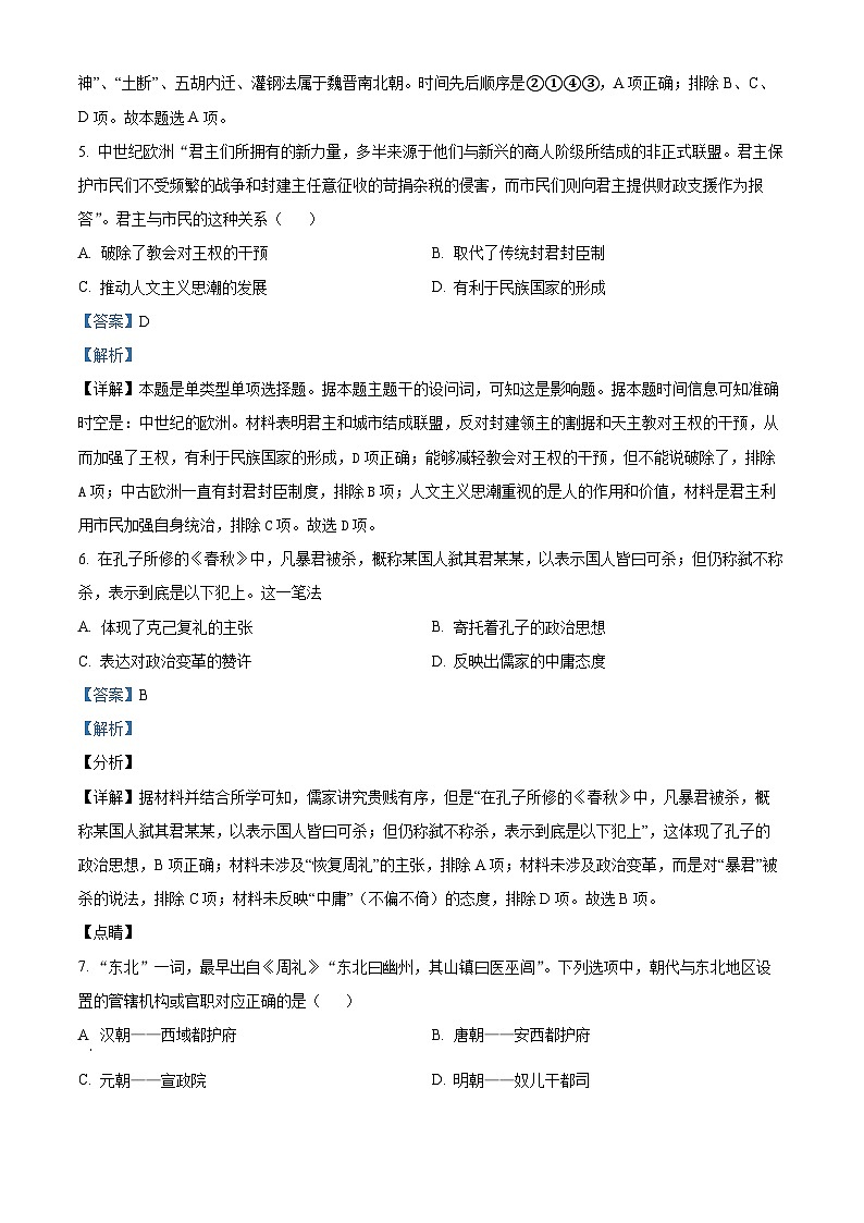 精品解析：湖南省常德市第一中学2023-2024学年高一下学期期末历史试题（解析版）第3页