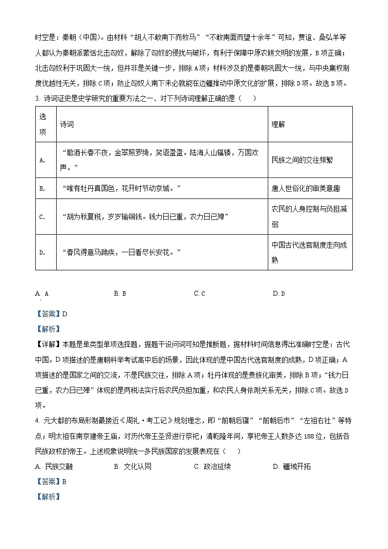 精品解析：湖南省张家界市2023-2024学年高一下学期期末考试历史试题（解析版）第2页