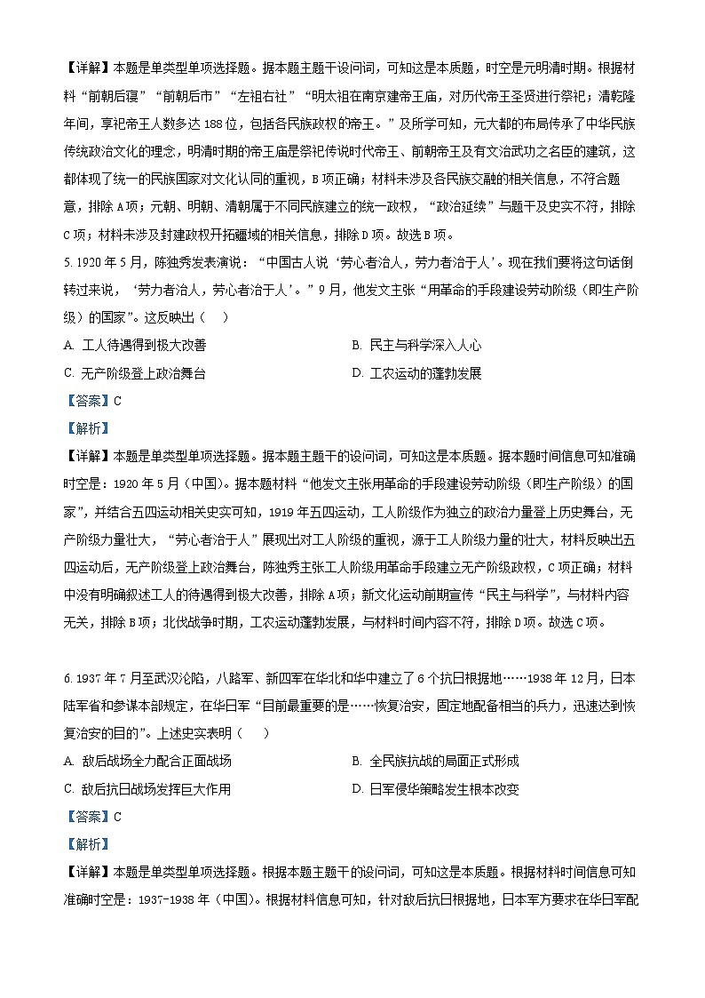 精品解析：湖南省张家界市2023-2024学年高一下学期期末考试历史试题（解析版）第3页