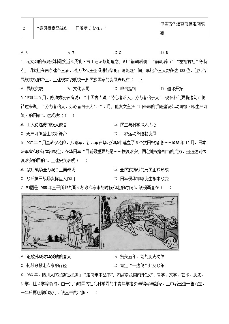 精品解析：湖南省张家界市2023-2024学年高一下学期期末考试历史试题（原卷版）第2页
