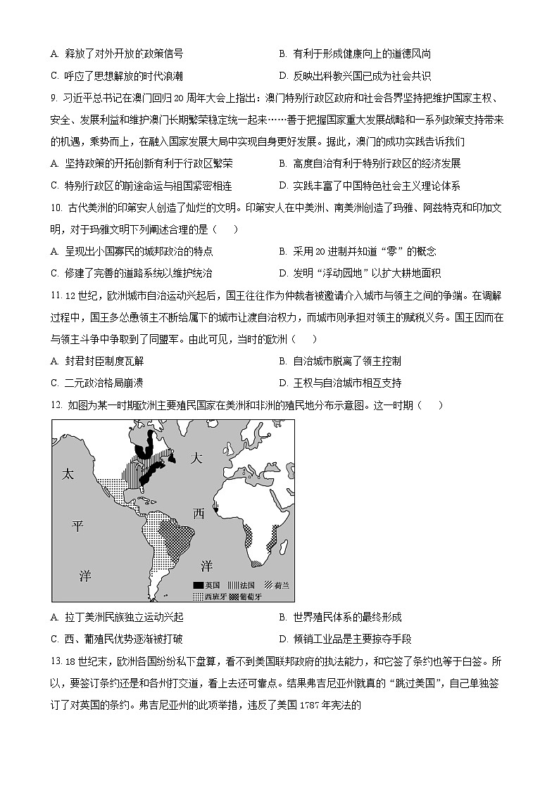 精品解析：湖南省张家界市2023-2024学年高一下学期期末考试历史试题（原卷版）第3页