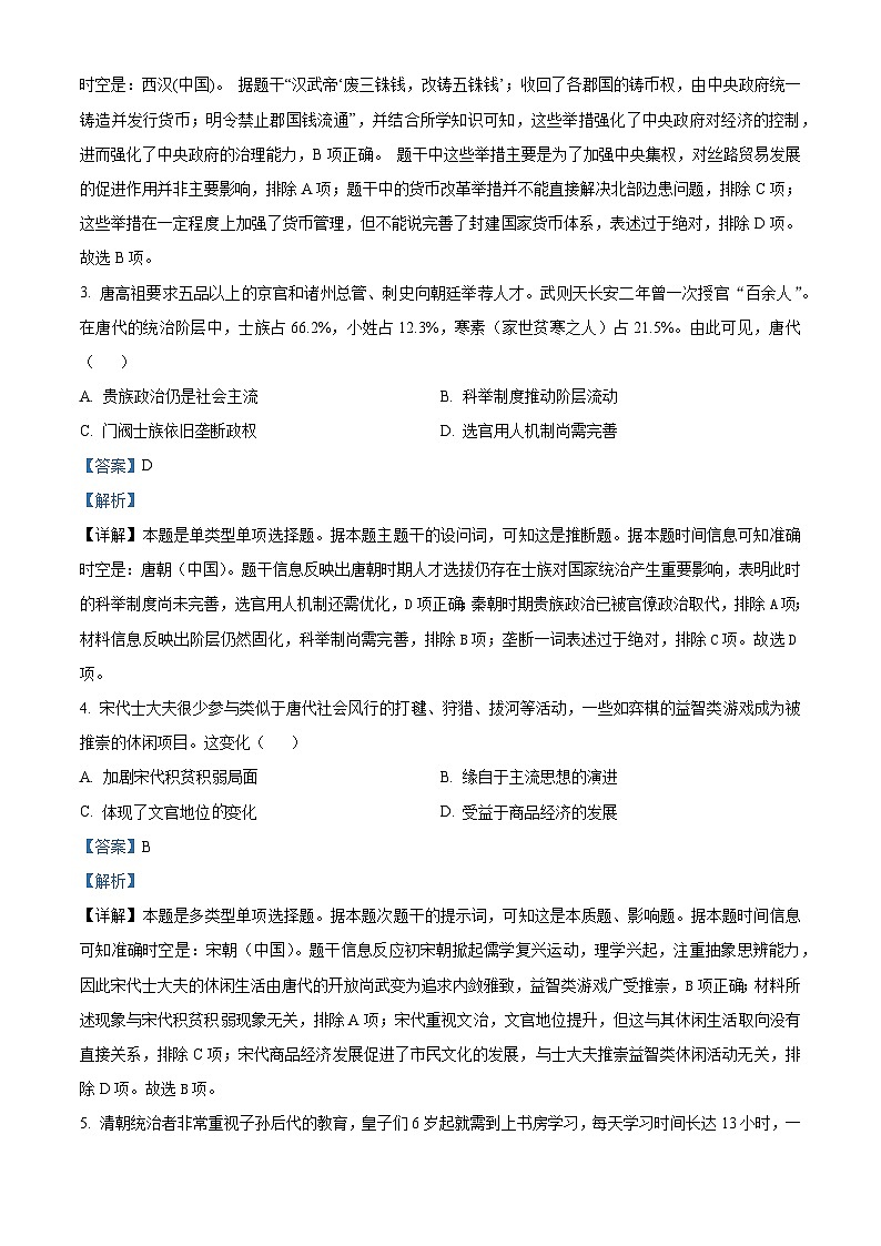 精品解析：湖南省怀化市2023-2024学年高一下学期期末考试历史试题（解析版）第2页