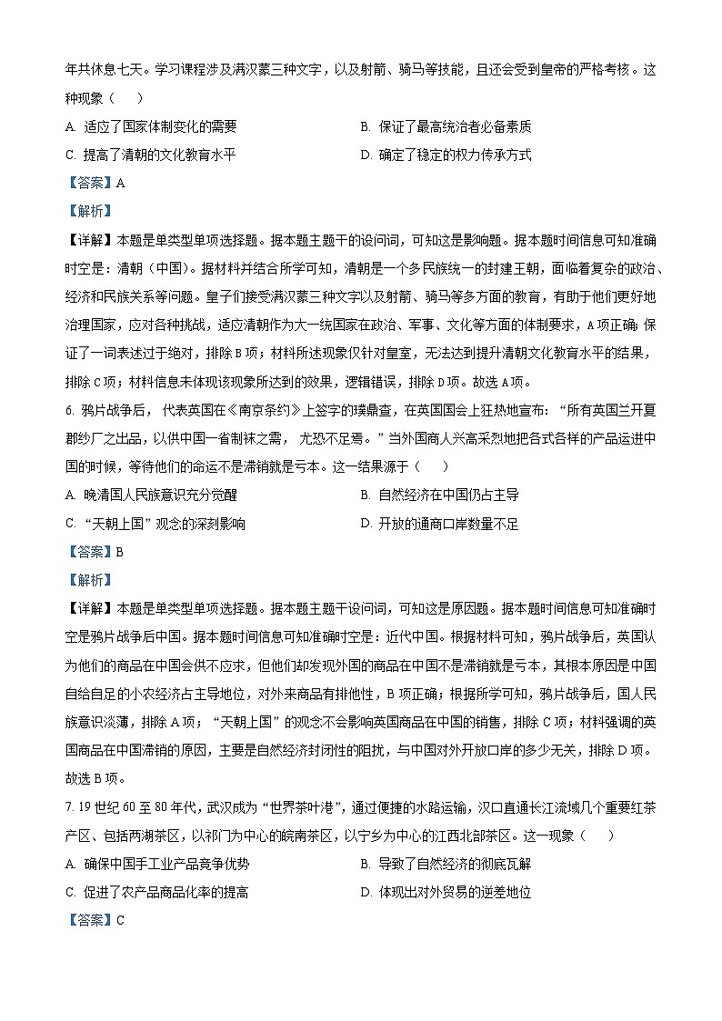 精品解析：湖南省怀化市2023-2024学年高一下学期期末考试历史试题（解析版）第3页