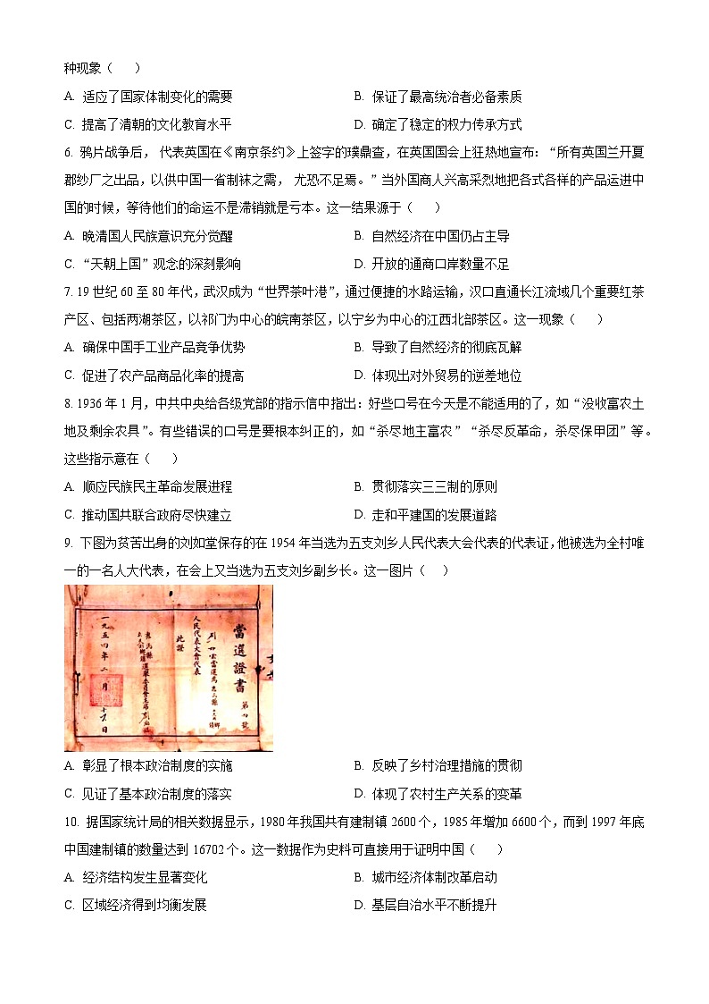 精品解析：湖南省怀化市2023-2024学年高一下学期期末考试历史试题（原卷版）第2页