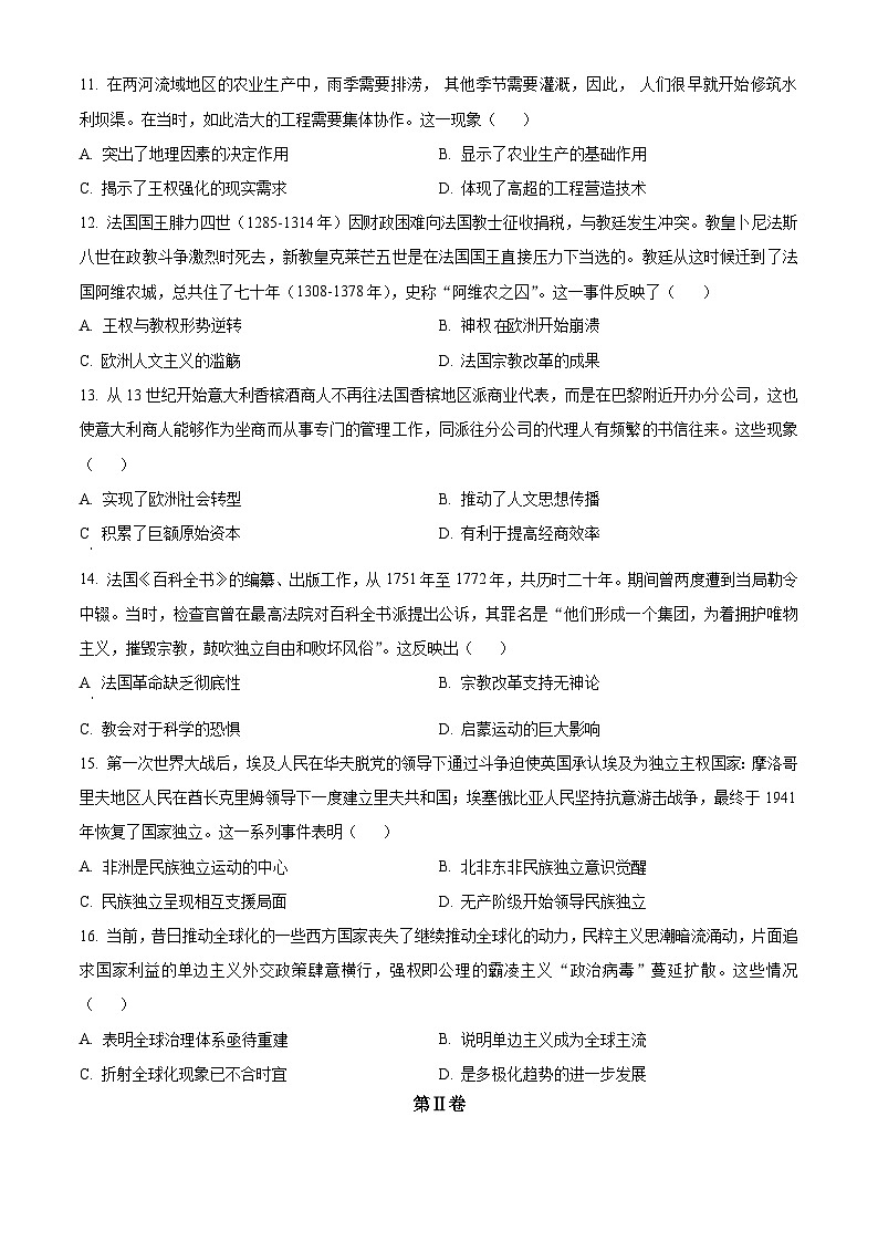 精品解析：湖南省怀化市2023-2024学年高一下学期期末考试历史试题（原卷版）第3页