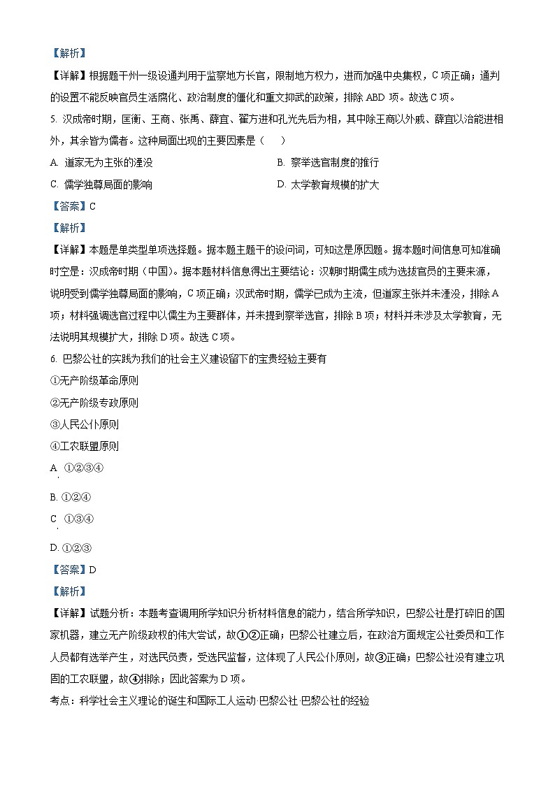 精品解析：湖南省株洲市渌口区第五中学2023-2024学年高一下学期期末历史试题（解析版）第2页