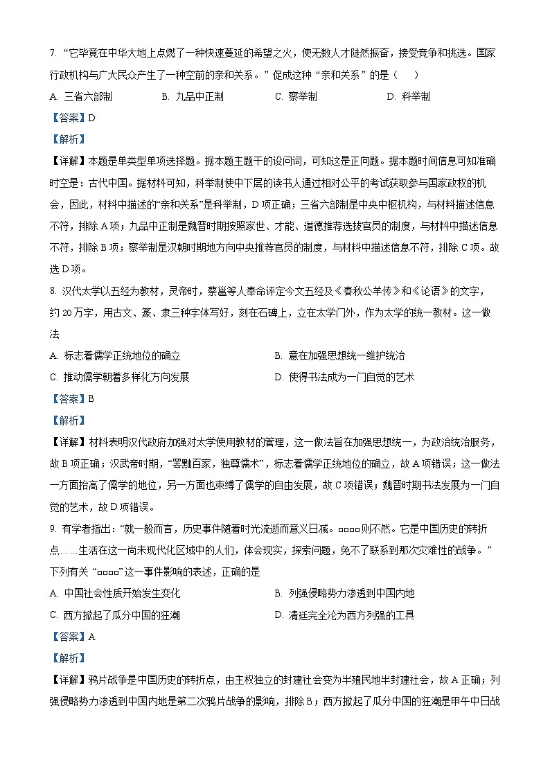 精品解析：湖南省株洲市渌口区第五中学2023-2024学年高一下学期期末历史试题（解析版）第3页