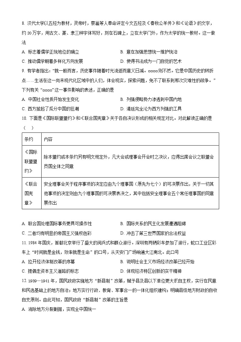 精品解析：湖南省株洲市渌口区第五中学2023-2024学年高一下学期期末历史试题（原卷版）第2页