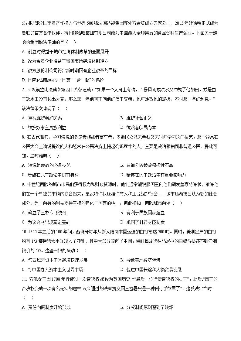 精品解析：湖南省株洲市第二中学教育集团2023-2024学年高一下学期期末联考历史试题（原卷版）第2页