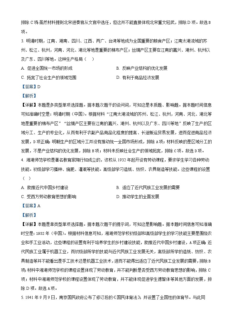 精品解析：湖南省株洲市第二中学教育集团2023-2024学年高一下学期期末联考历史试题（解析版）第2页