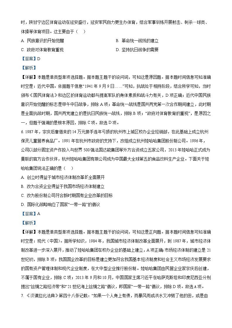 精品解析：湖南省株洲市第二中学教育集团2023-2024学年高一下学期期末联考历史试题（解析版）第3页