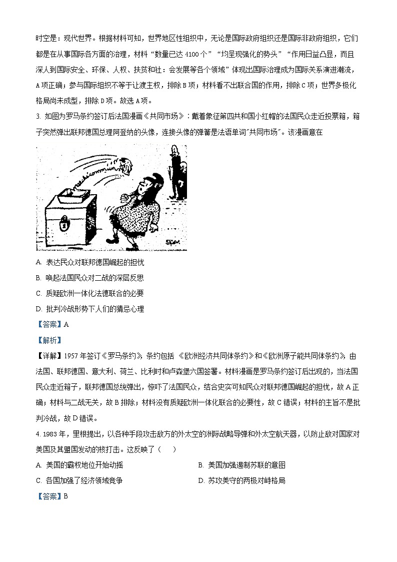 精品解析：湖南省株洲市第十三中学2023-2024学年高一下学期期末历史试题（解析版）第2页