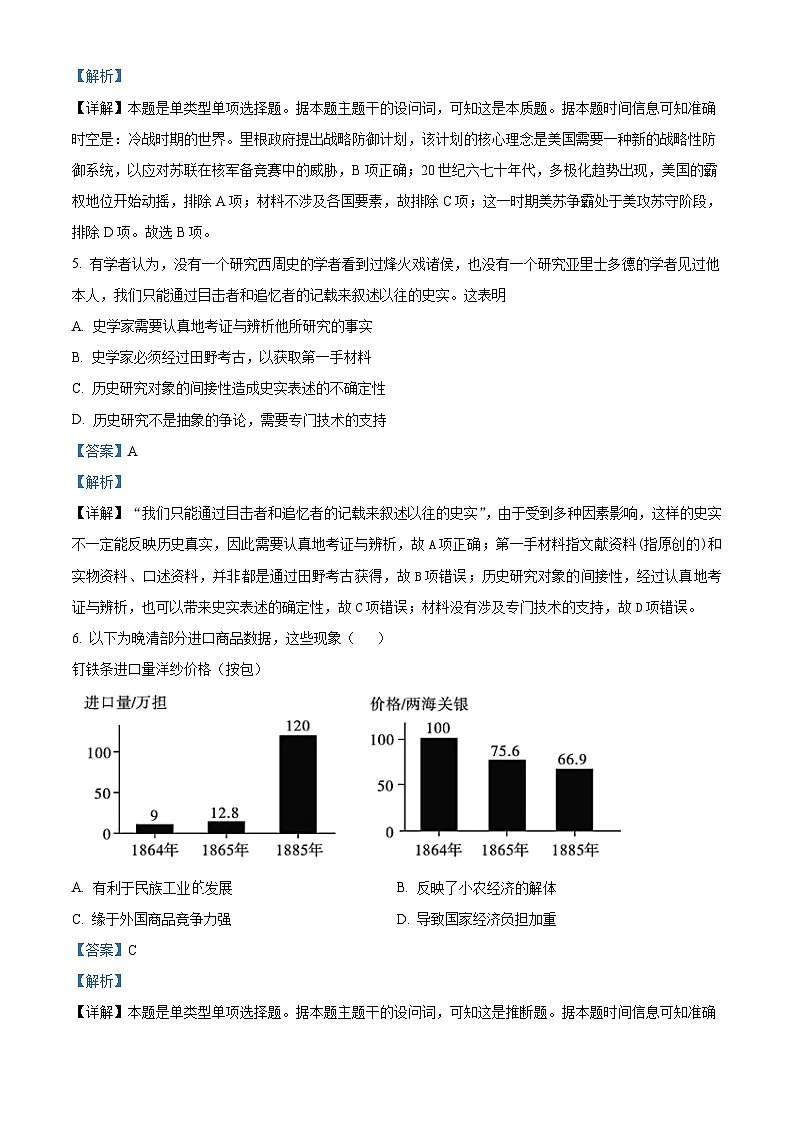精品解析：湖南省株洲市第十三中学2023-2024学年高一下学期期末历史试题（解析版）第3页