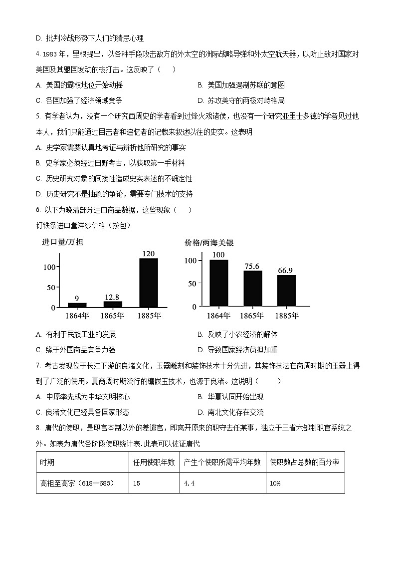 精品解析：湖南省株洲市第十三中学2023-2024学年高一下学期期末历史试题（原卷版）第2页