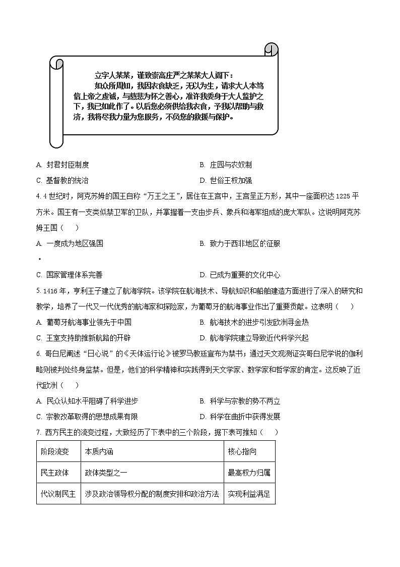 精品解析：湖南省永州市2023-2024学年高一下学期期末质量监测历史试题（原卷版）第2页