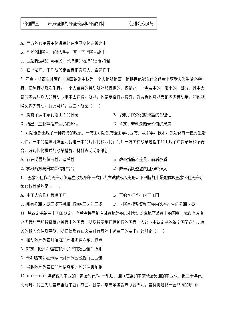 精品解析：湖南省永州市2023-2024学年高一下学期期末质量监测历史试题（原卷版）第3页