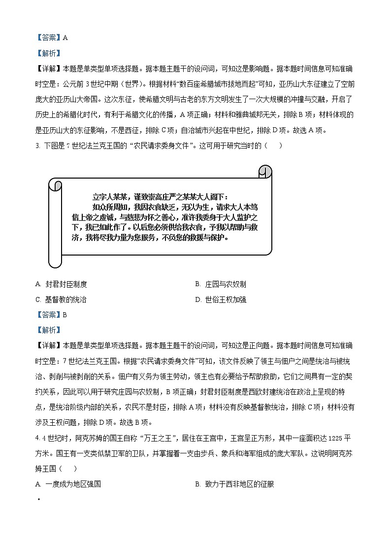 精品解析：湖南省永州市2023-2024学年高一下学期期末质量监测历史试题（解析版）第2页