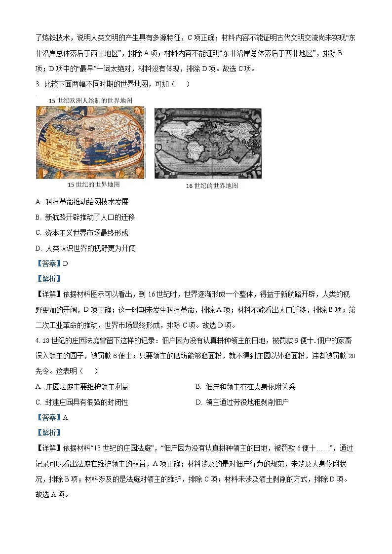 精品解析：湖南省涟源市2023-2024学年高一下学期期末历史试题（解析版）第2页