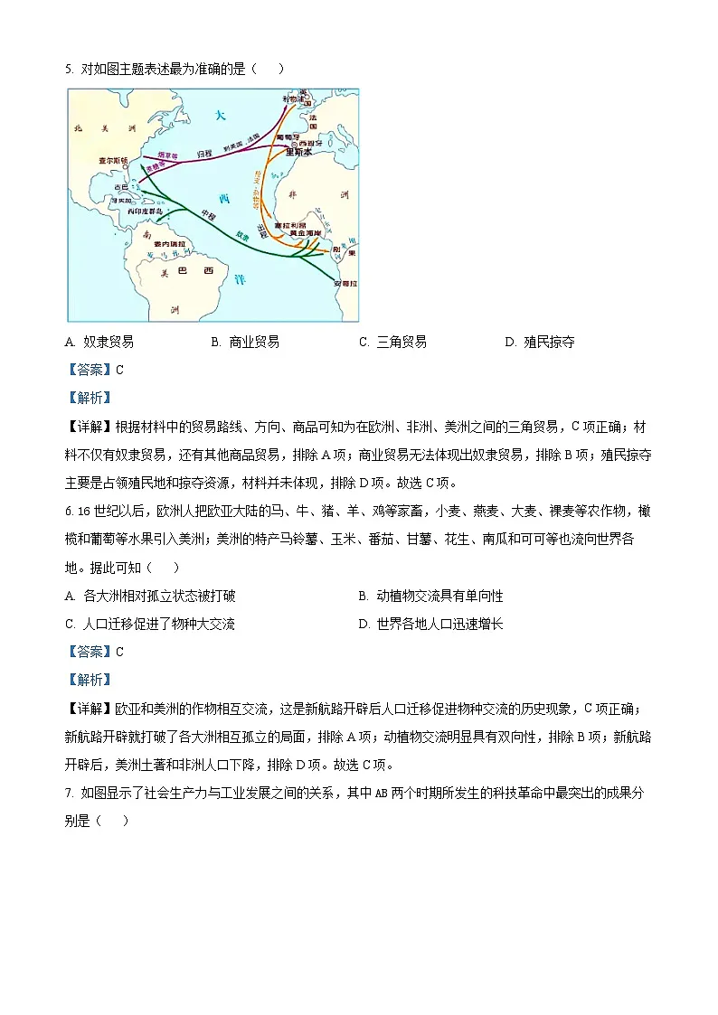 精品解析：湖南省涟源市2023-2024学年高一下学期期末历史试题（解析版）第3页