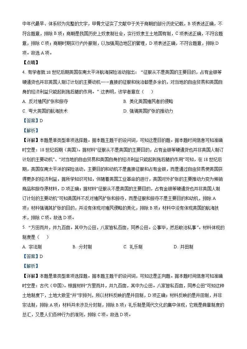 精品解析：湖南省益阳市第一中学2023-2024学年高一下学期期末历史试题（解析版）第2页