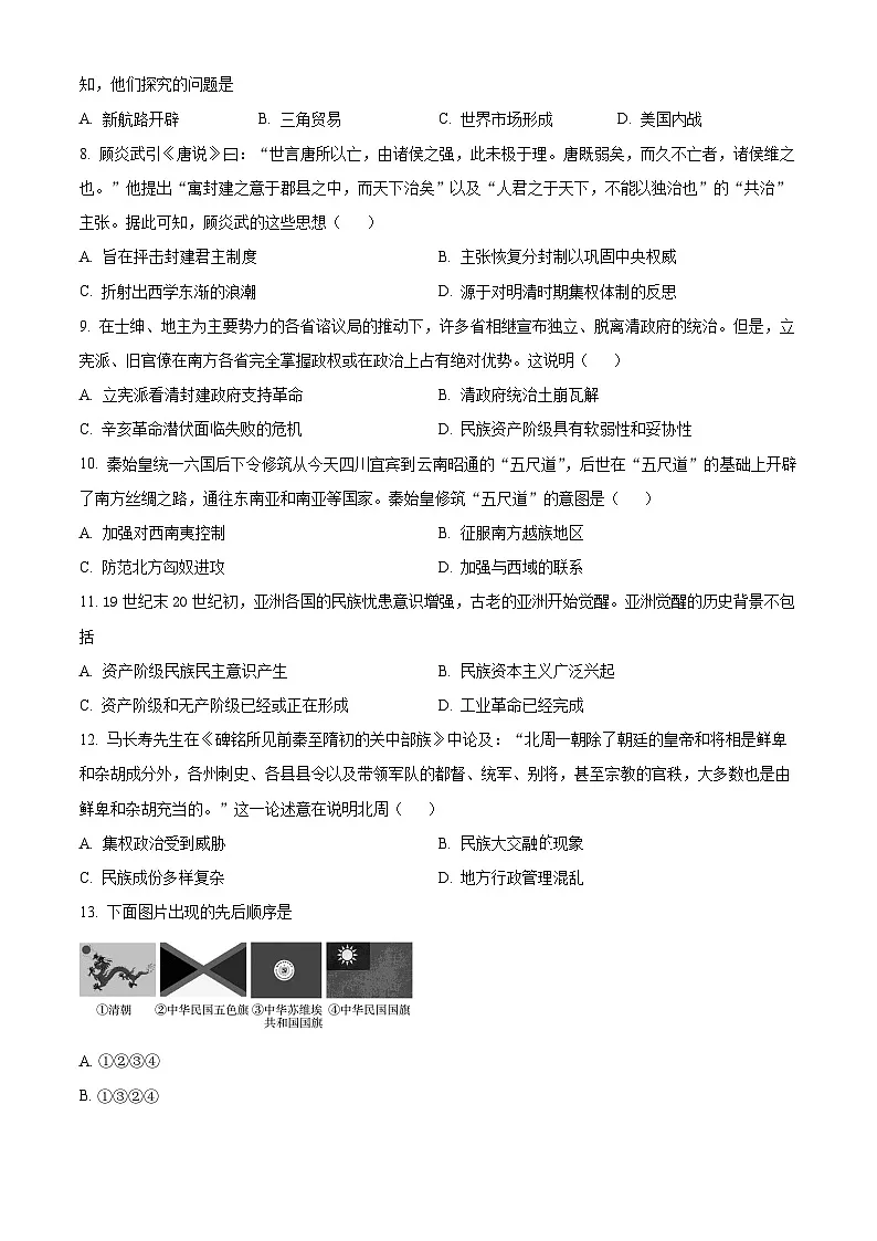 精品解析：湖南省益阳市第一中学2023-2024学年高一下学期期末历史试题（原卷版）第2页