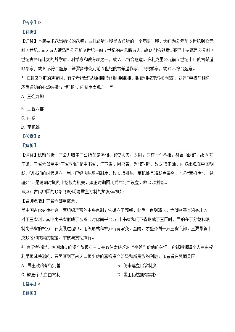 精品解析：湖南省衡阳市第一中学2023-2024学年高一下学期末历史试题（解析版）第2页