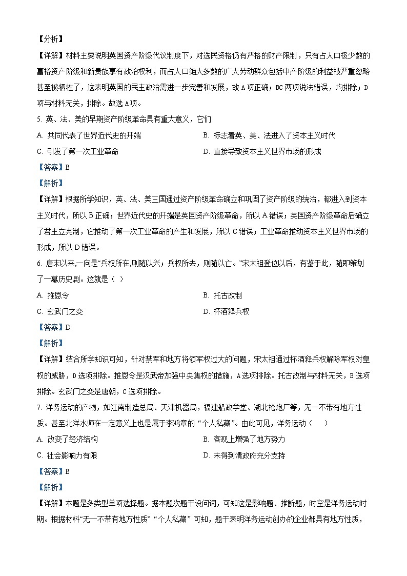 精品解析：湖南省衡阳市第一中学2023-2024学年高一下学期末历史试题（解析版）第3页