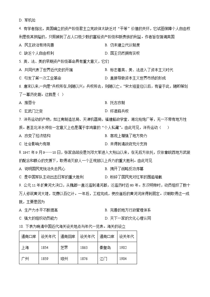 精品解析：湖南省衡阳市第一中学2023-2024学年高一下学期末历史试题（原卷版）第2页
