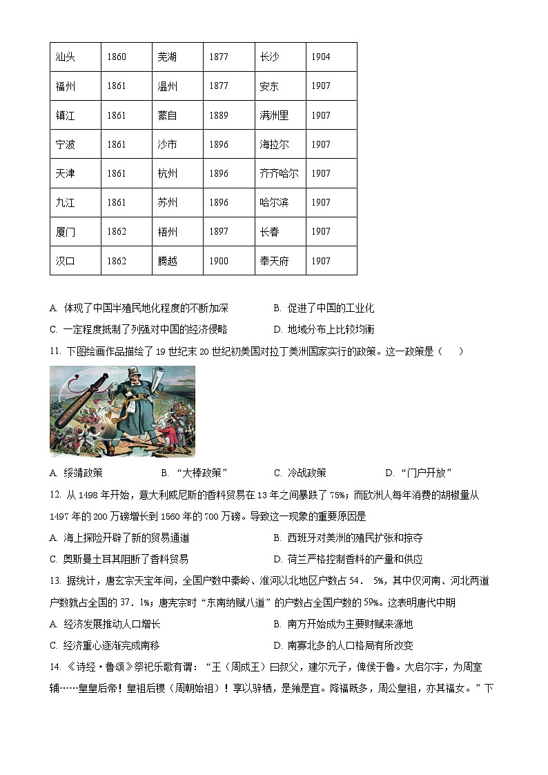 精品解析：湖南省衡阳市第一中学2023-2024学年高一下学期末历史试题（原卷版）第3页