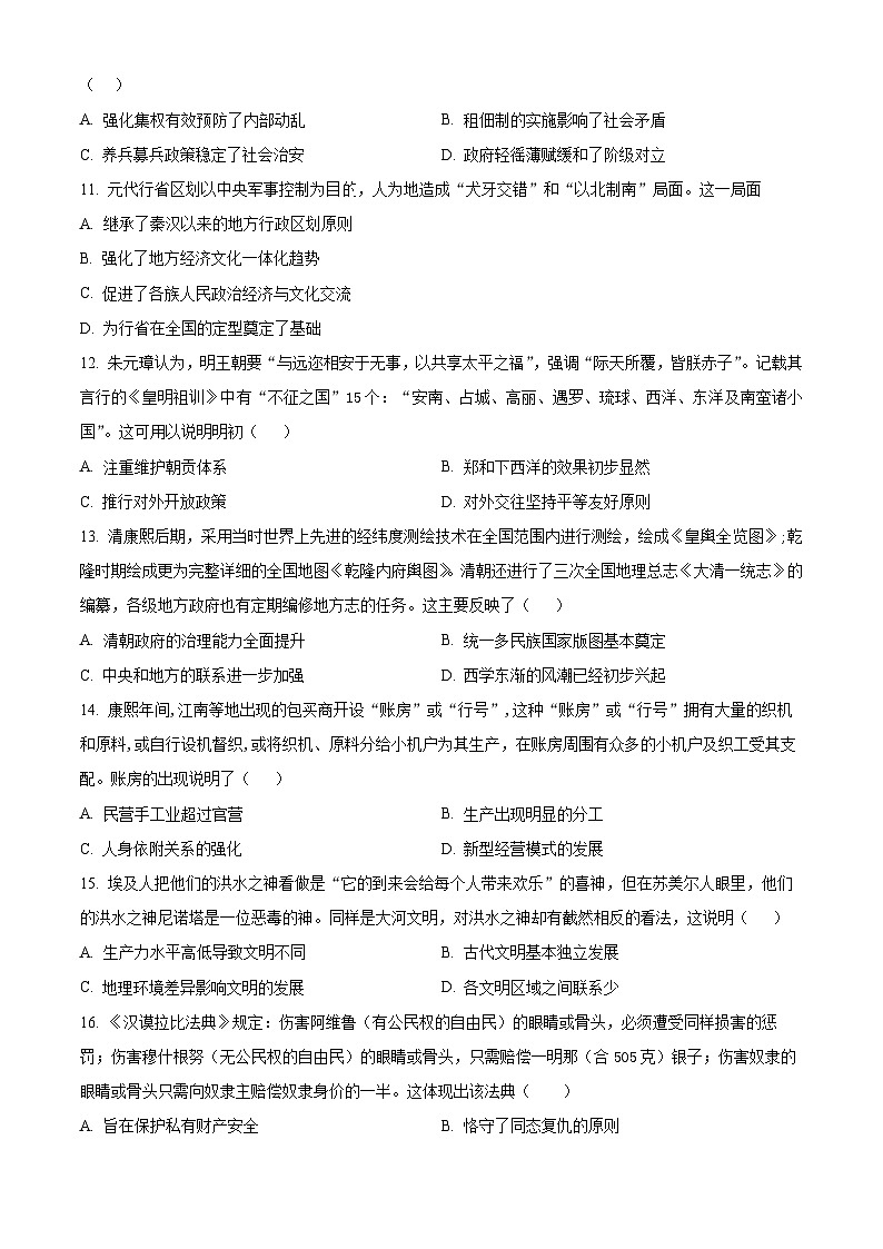 精品解析：湖南省衡阳市第八中学2023-2024学年高一下学期期末历史试题（原卷版）第3页