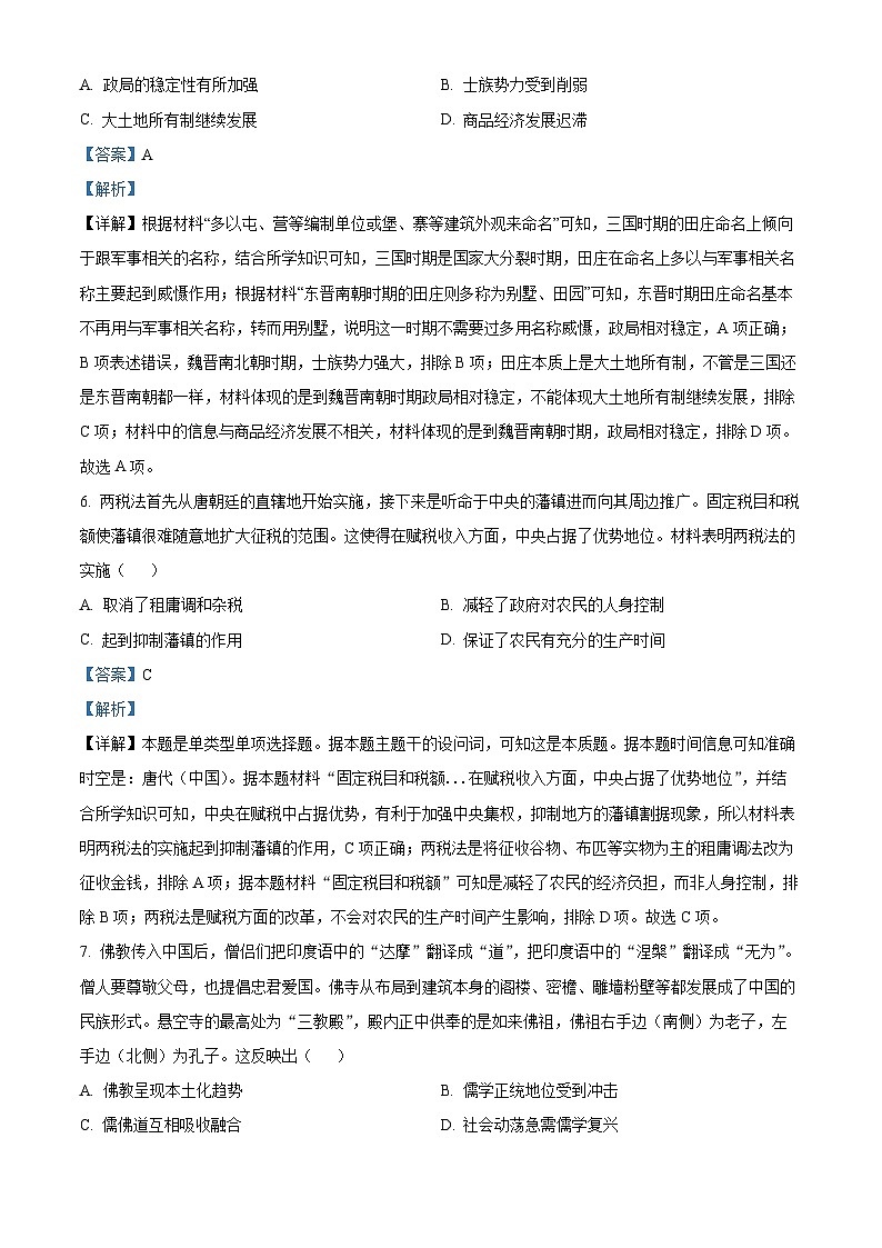精品解析：湖南省衡阳市第八中学2023-2024学年高一下学期期末历史试题（解析版）第3页