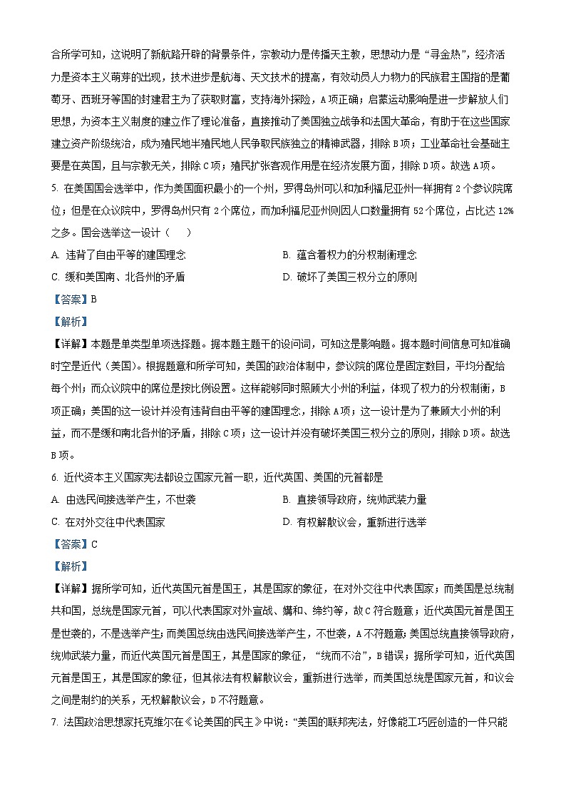 精品解析：湖南省邵阳市2023-2024学年高一下学期期末考试历史试题（解析版）第3页