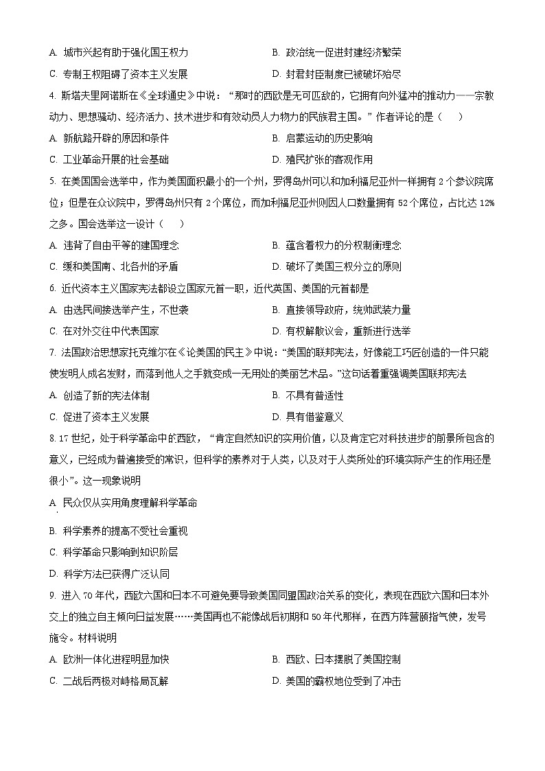 精品解析：湖南省邵阳市2023-2024学年高一下学期期末考试历史试题（原卷版）第2页