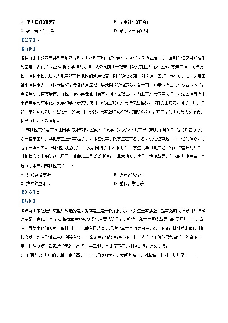 精品解析：湖南省邵阳市海谊中学2023-2024学年高二下学期期末历史试题（解析版）第2页