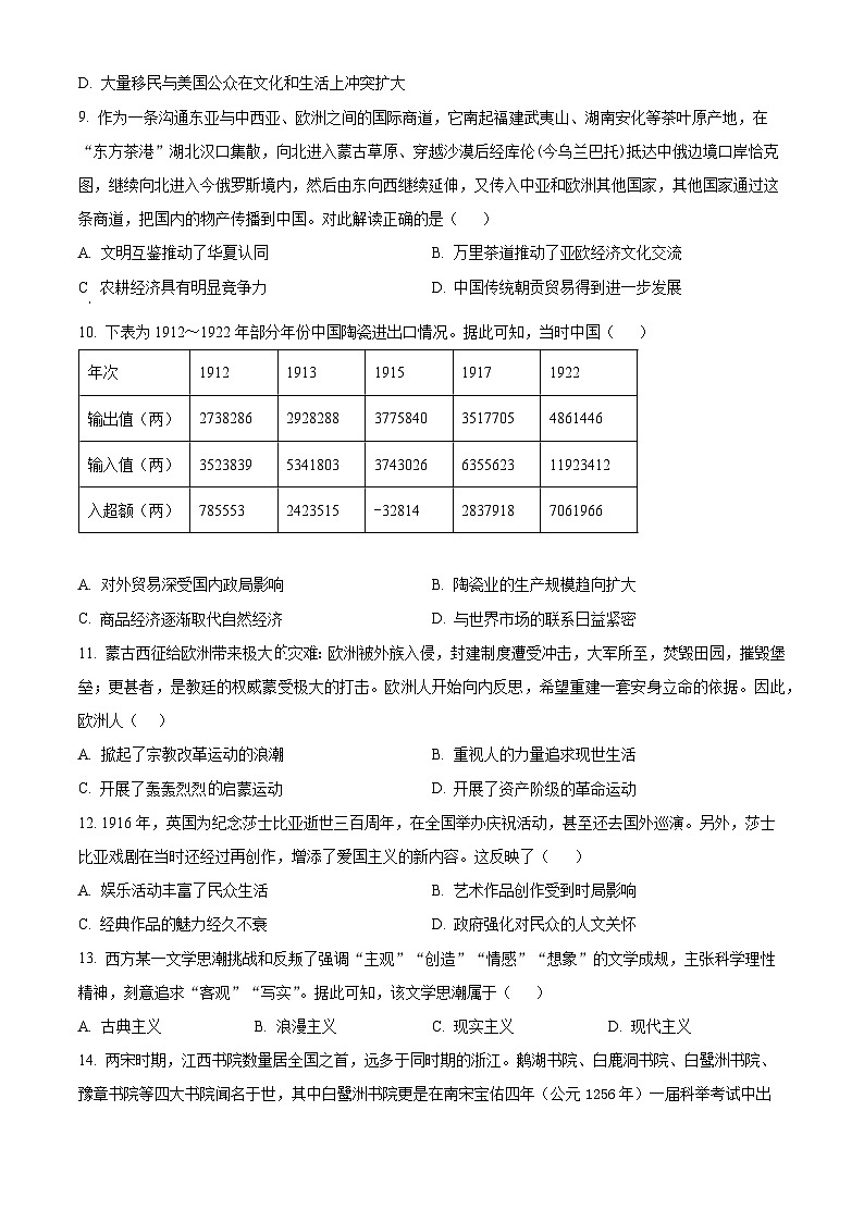 精品解析：湖南省邵阳市海谊中学2023-2024学年高二下学期期末历史试题（原卷版）第3页