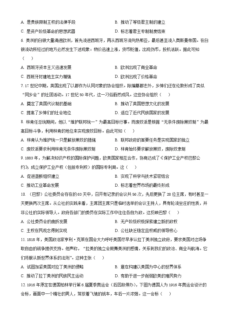 精品解析：湖南省部分学校2023-2024学年高一下学期期末历史试题（原卷版）第2页