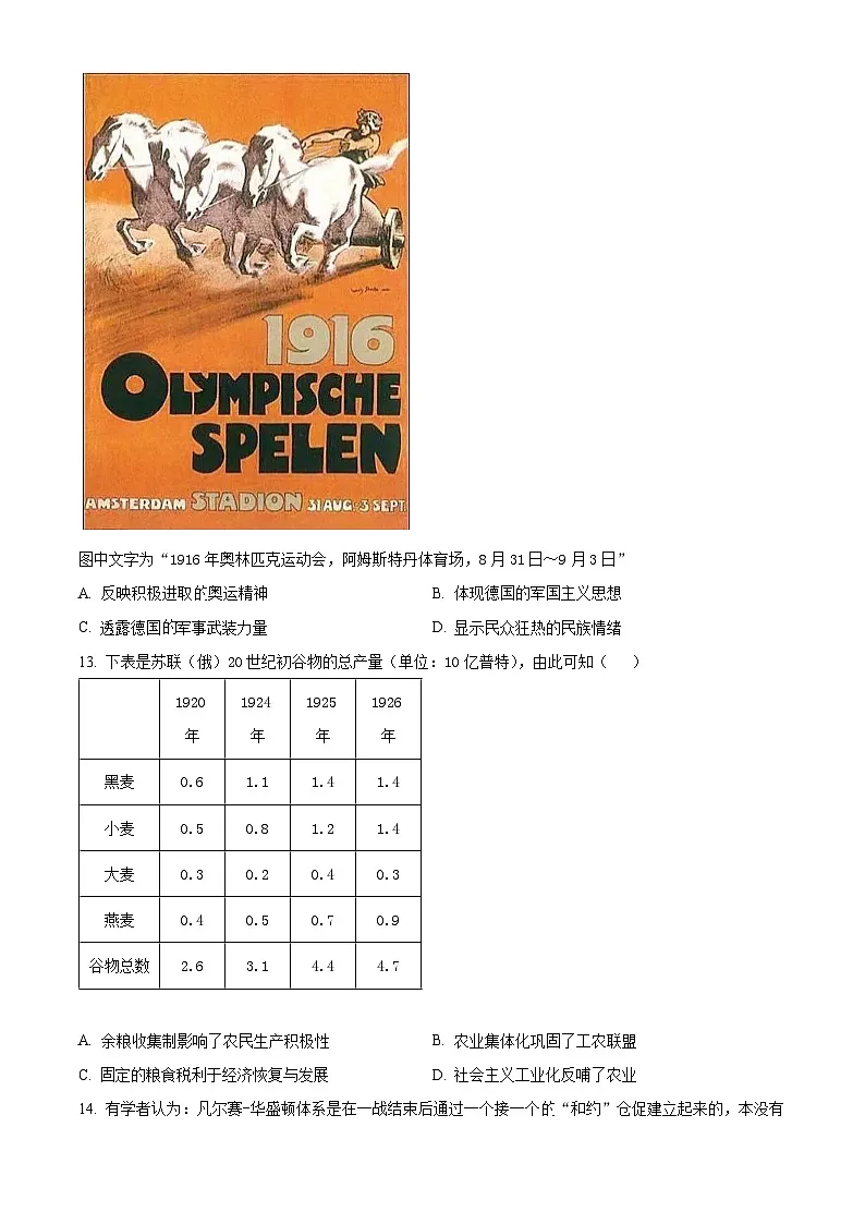 精品解析：湖南省部分学校2023-2024学年高一下学期期末历史试题（原卷版）第3页