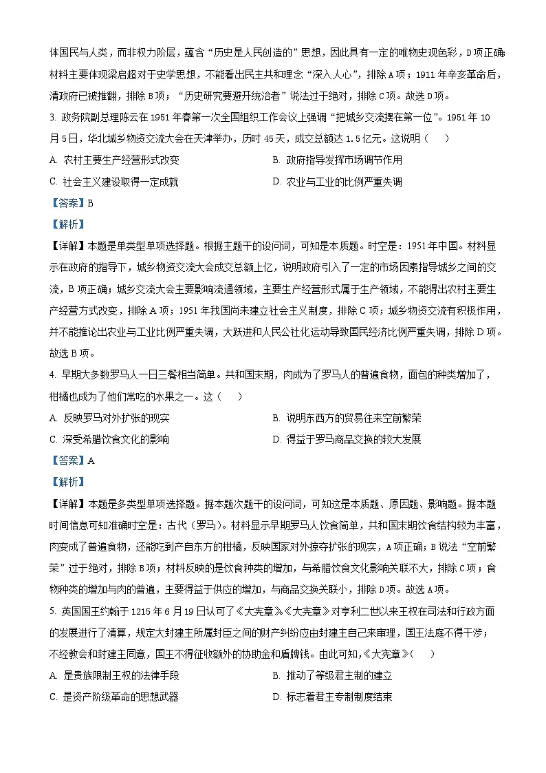 精品解析：湖南省部分学校2023-2024学年高一下学期期末历史试题（解析版）第2页