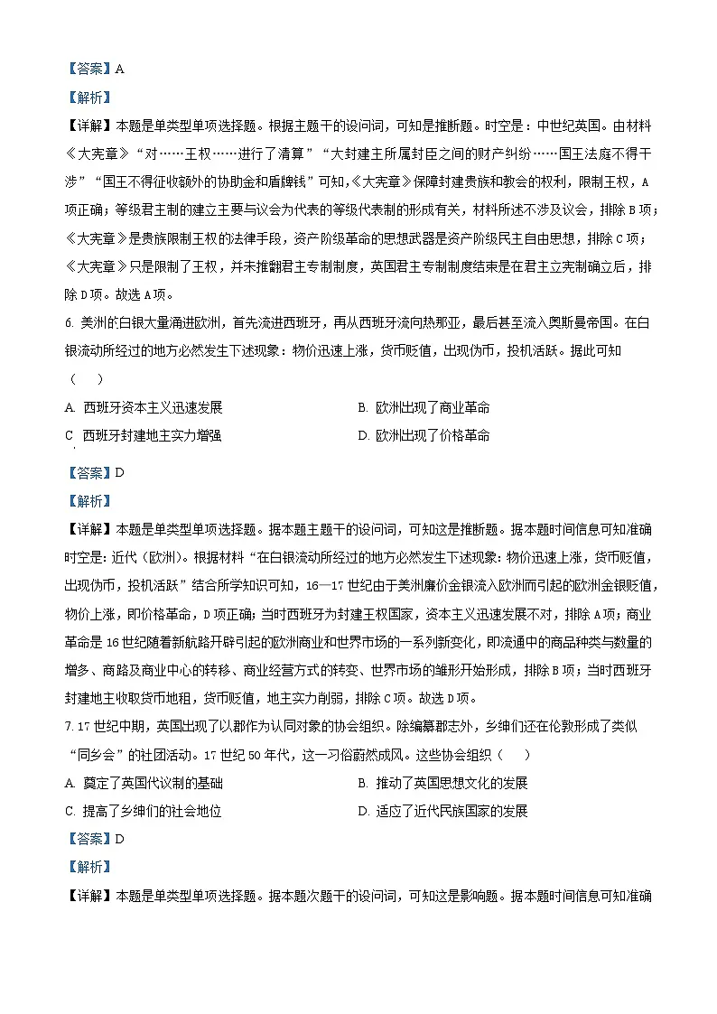 精品解析：湖南省部分学校2023-2024学年高一下学期期末历史试题（解析版）第3页