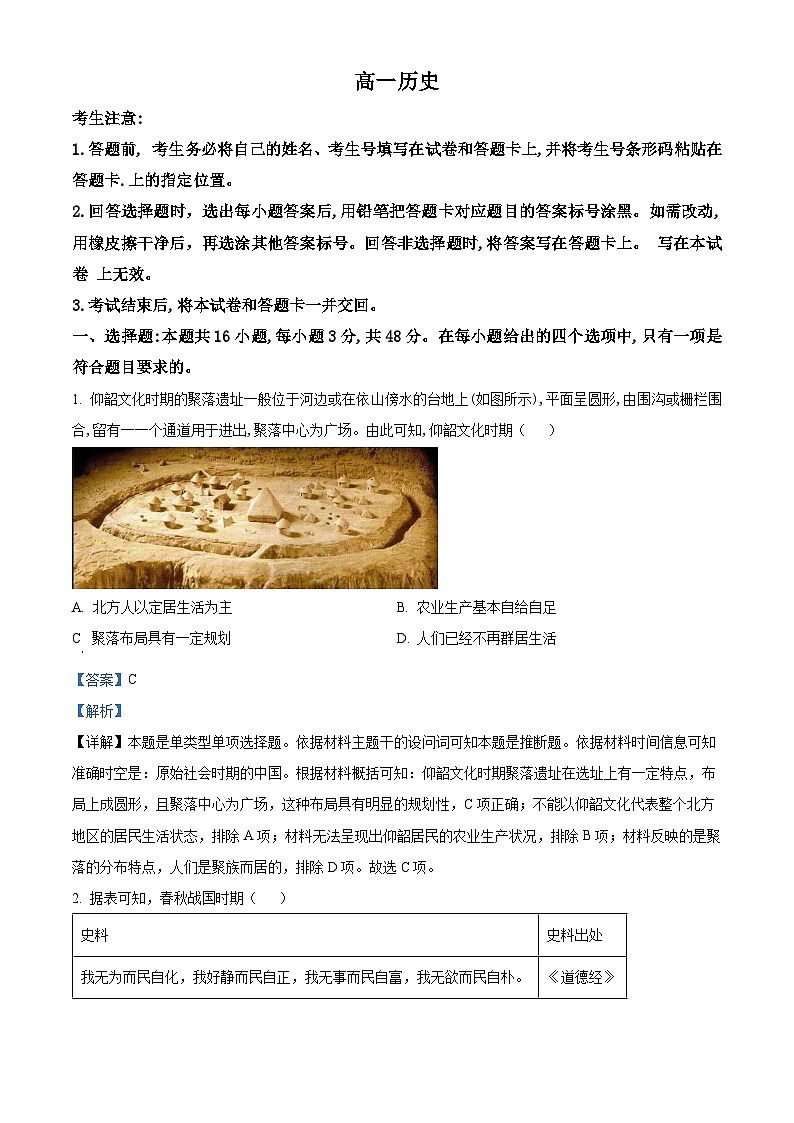 精品解析：湖南省部分学校2023-2024学年高一下学期期末联考历史试题（解析版）第1页