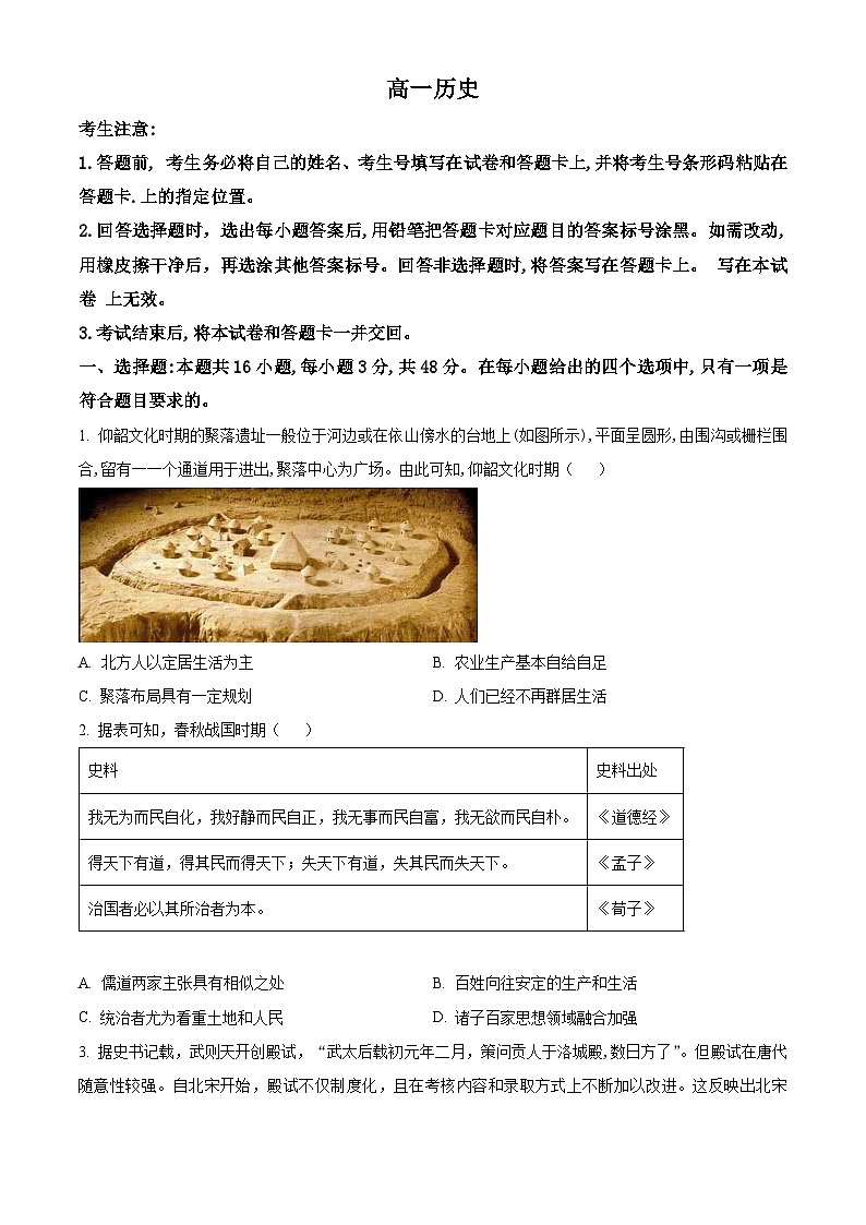 精品解析：湖南省部分学校2023-2024学年高一下学期期末联考历史试题（原卷版）第1页