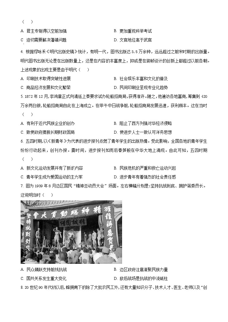 精品解析：湖南省部分学校2023-2024学年高一下学期期末联考历史试题（原卷版）第2页