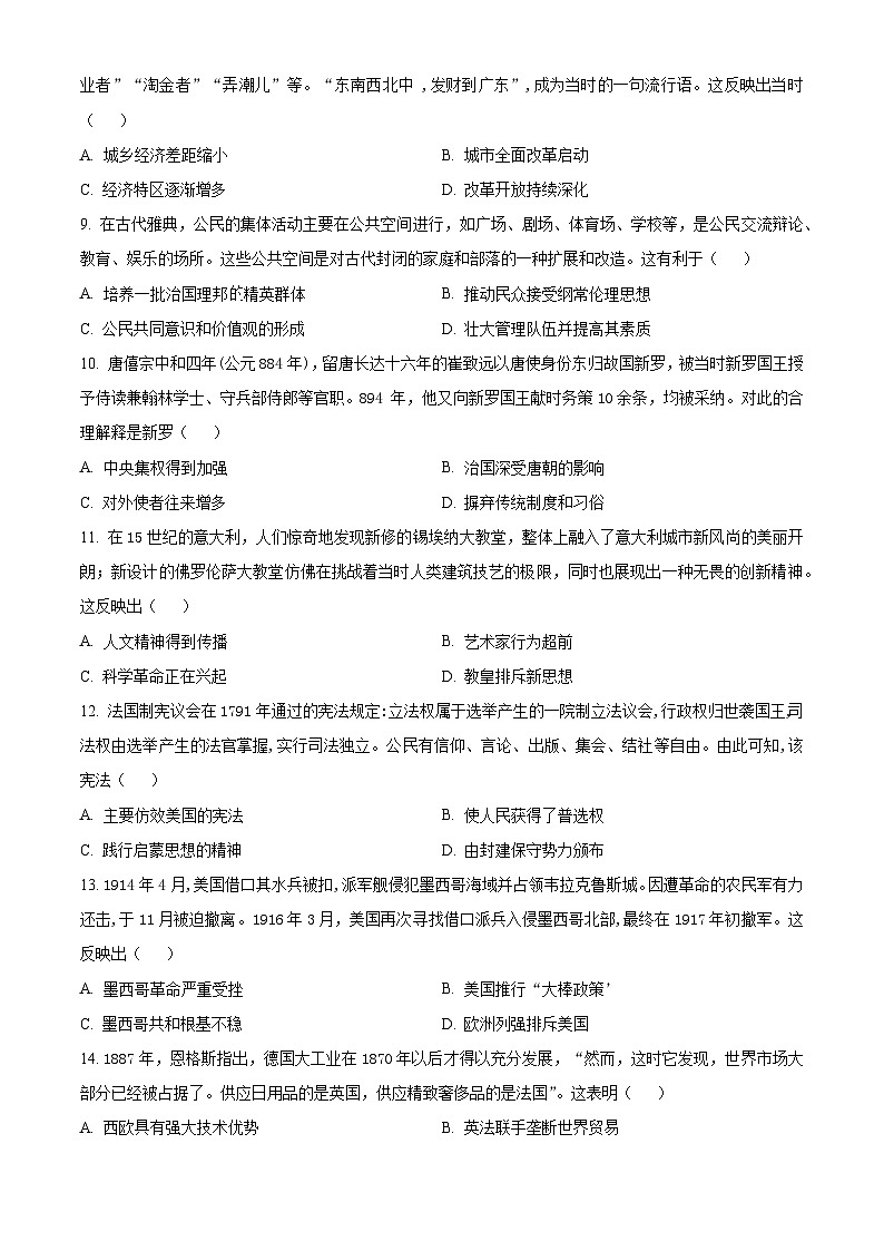 精品解析：湖南省部分学校2023-2024学年高一下学期期末联考历史试题（原卷版）第3页