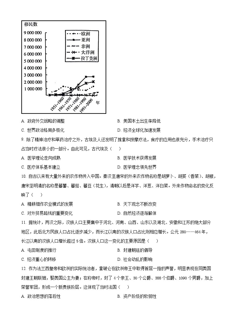 精品解析：湖南省临湘市第二中学2023-2024学年高二下学期期末历史试题（原卷版）第3页