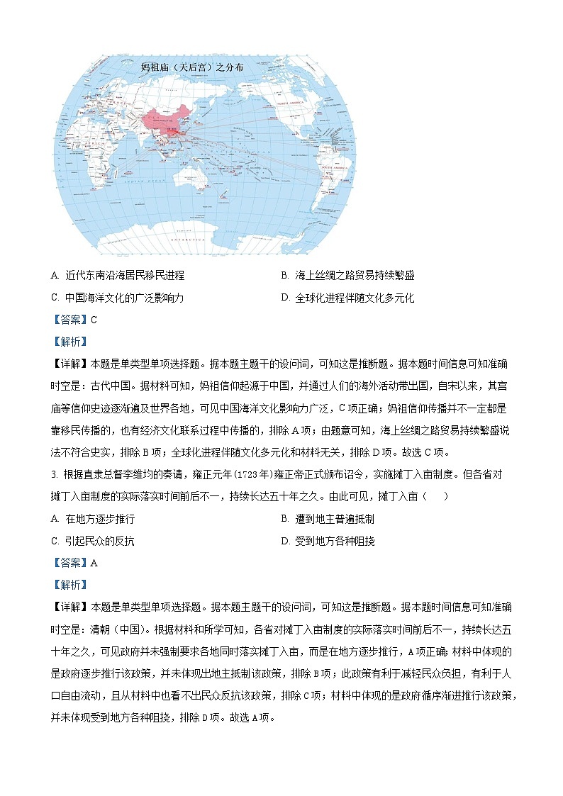 精品解析：湖南省临湘市第二中学2023-2024学年高二下学期期末历史试题（解析版）第2页