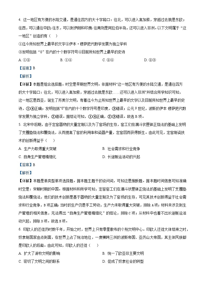 精品解析：湖南省临湘市第二中学2023-2024学年高二下学期期末历史试题（解析版）第3页